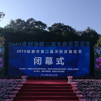 2019成都市第二届天府芙蓉花节圆满谢幕